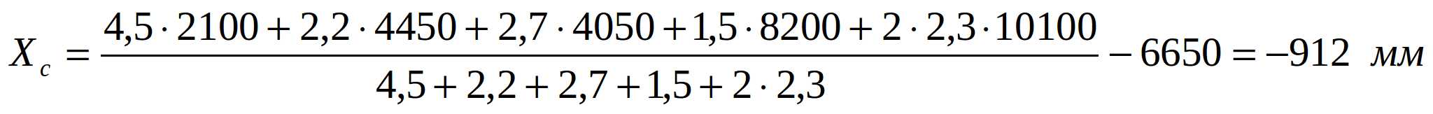 Продольное смещение общего центра массы грузов Продольное смещение общего центра массы грузов